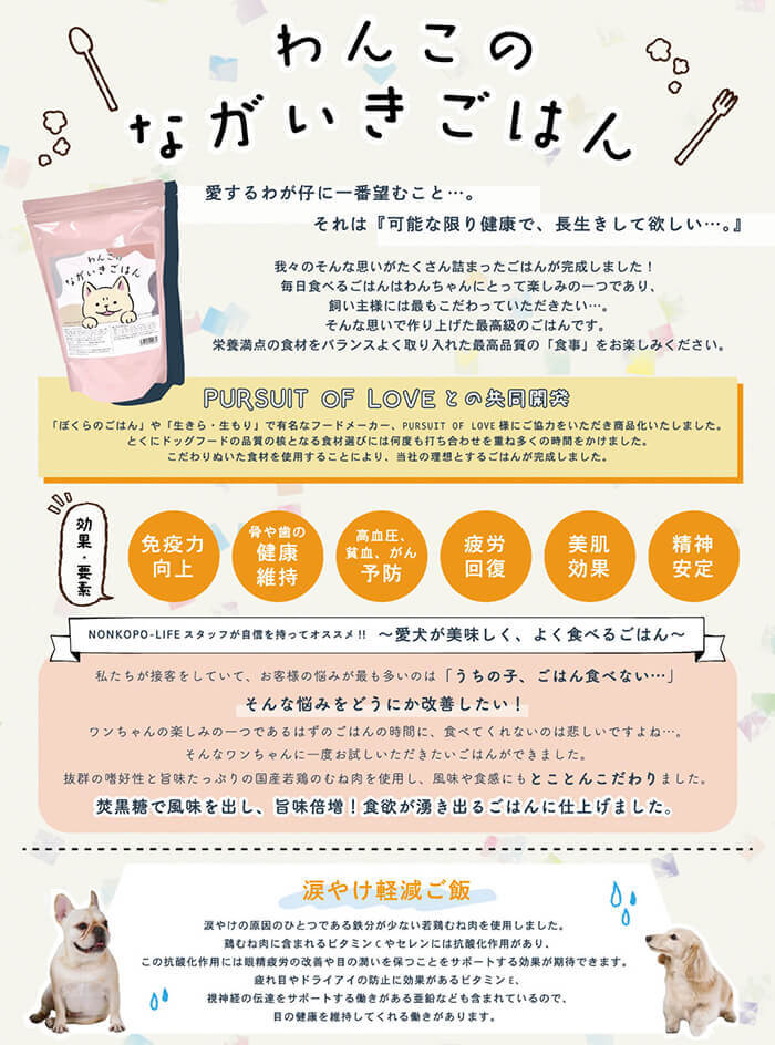 ながいきご飯 ノンコロライフオリジナル