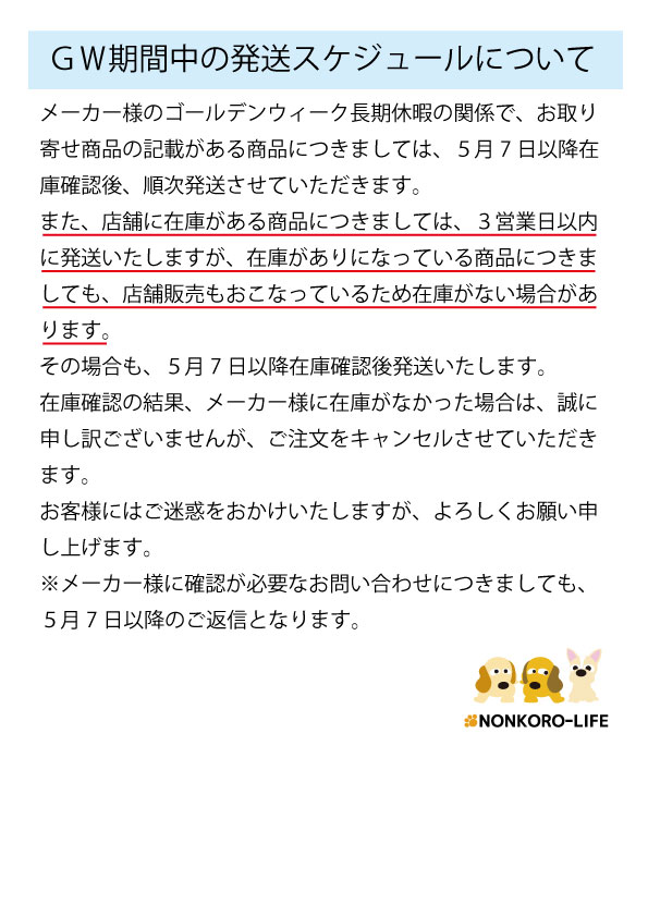 ゴールデンウィーク期間の発送スケジュール