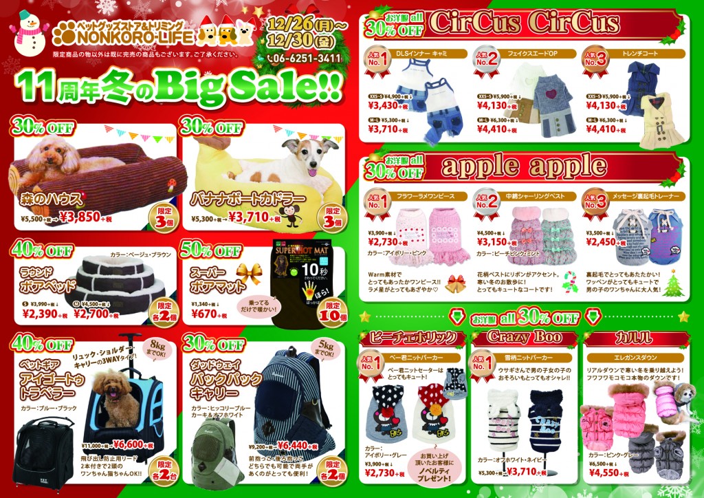 2016_A4_bigsale_omote